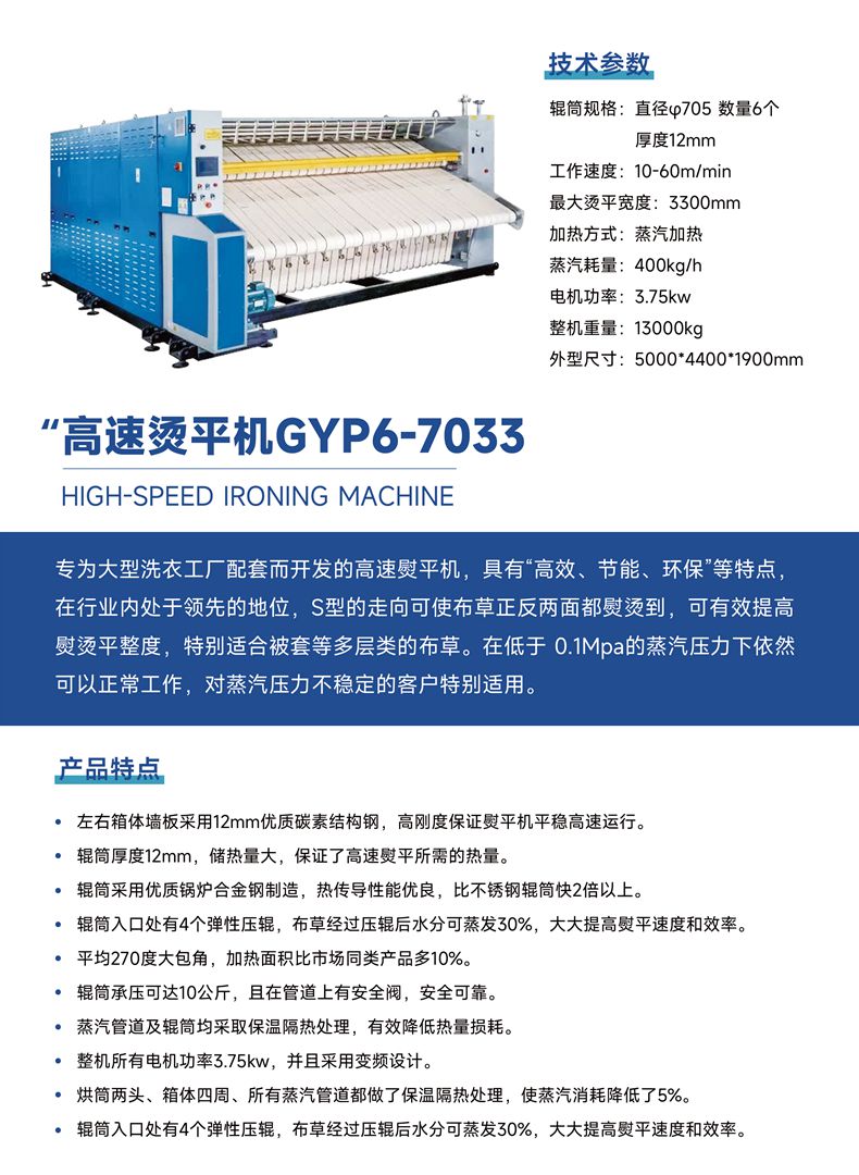
		中大型洗滌高速廠燙平線
	(圖4)