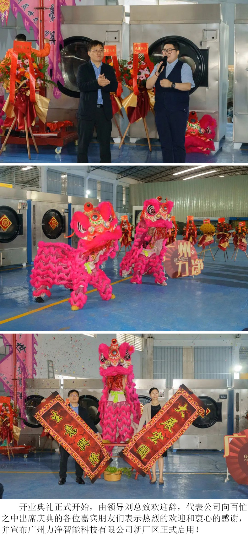 
		廣州力凈品牌戰(zhàn)略升級發(fā)布會暨新廠區(qū)啟用儀式圓滿禮成
		(圖3)