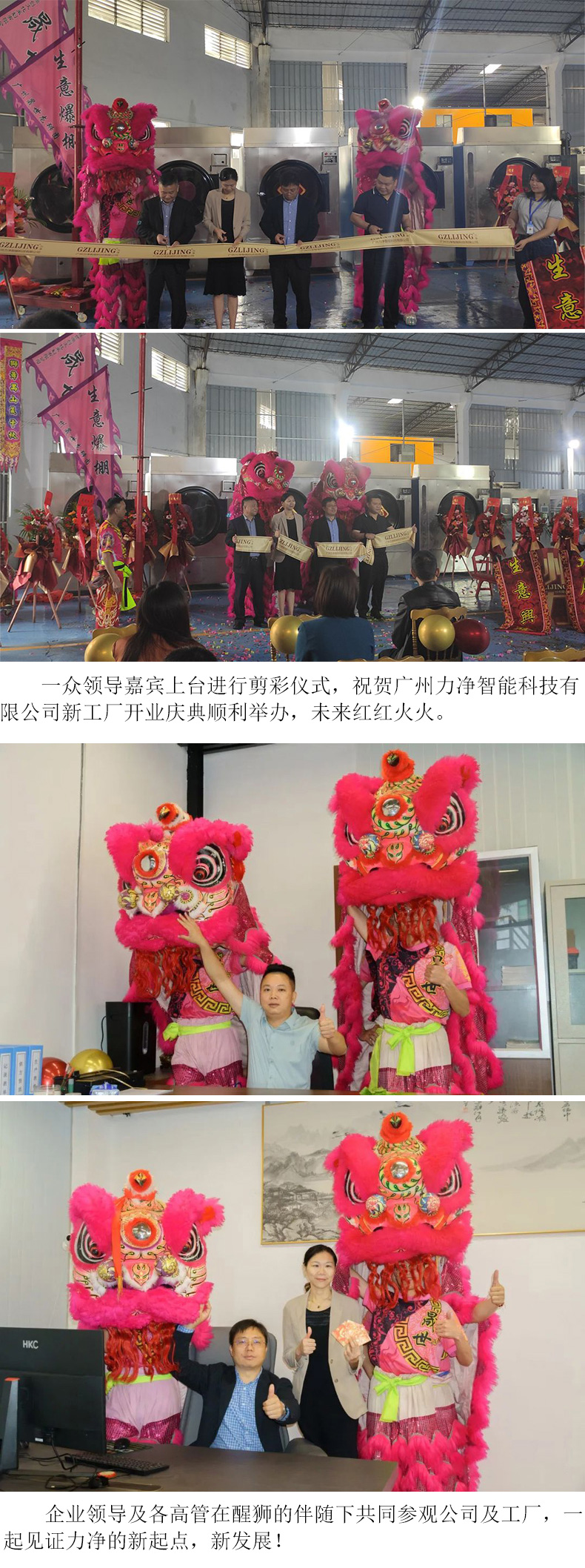 
		廣州力凈品牌戰(zhàn)略升級發(fā)布會暨新廠區(qū)啟用儀式圓滿禮成
		(圖4)