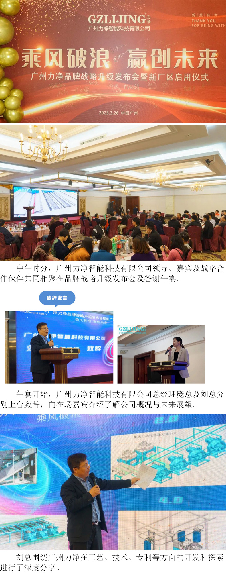 
		廣州力凈品牌戰(zhàn)略升級發(fā)布會暨新廠區(qū)啟用儀式圓滿禮成
		(圖5)