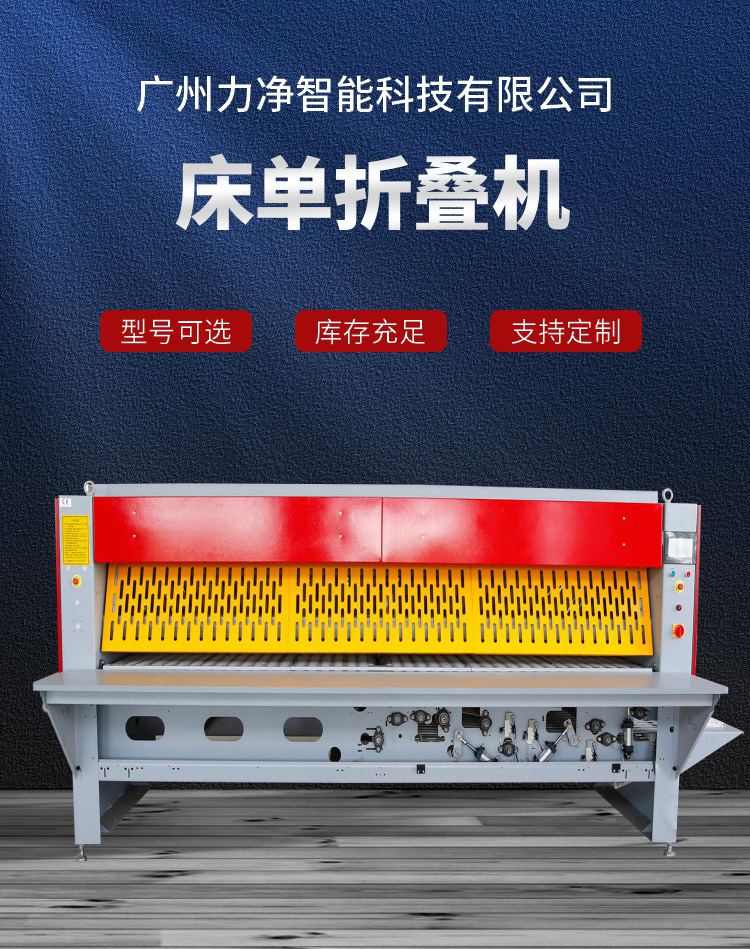 
		酒店洗衣房用床單折疊機,被單布草折疊設備
		(圖1)