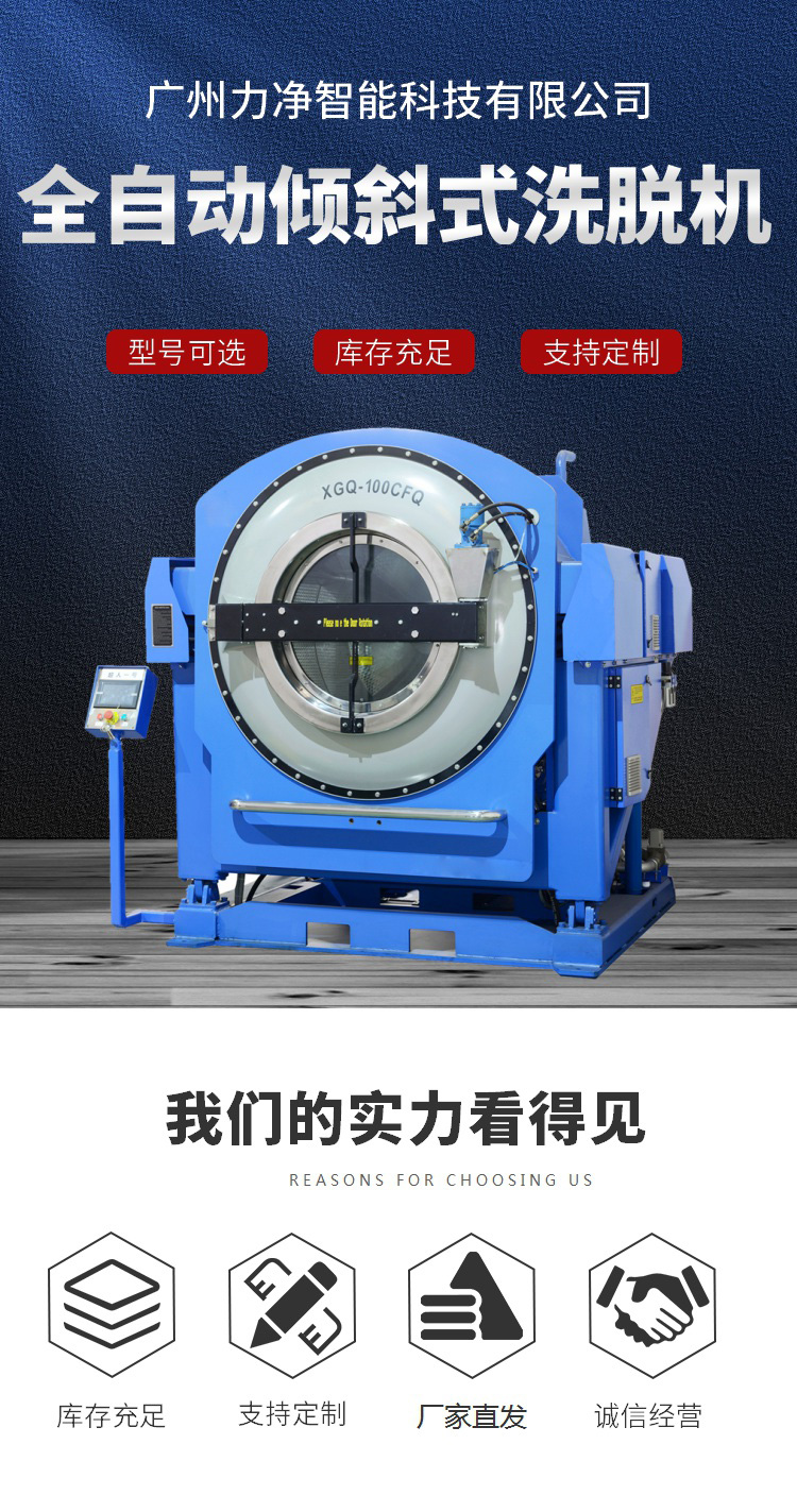
		大型120KG傾斜式洗脫機 布草洗滌廠自傾斜洗脫一體機
		(圖1)